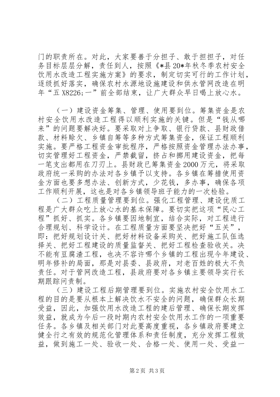 农村安全饮用水改造工程工作讲话_第2页