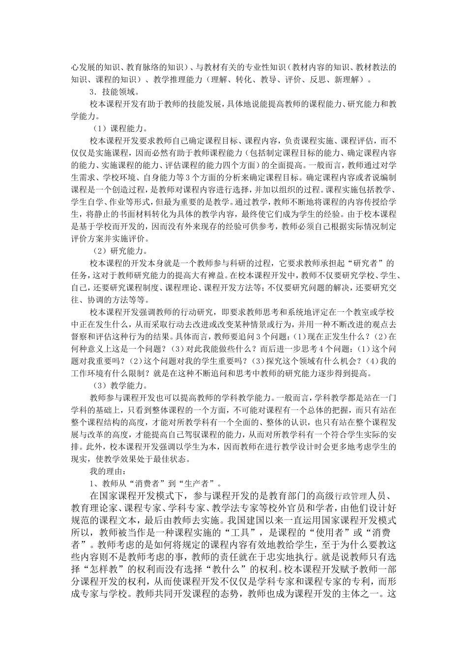 校本课程开发是教师专业发展的重要途径_第2页