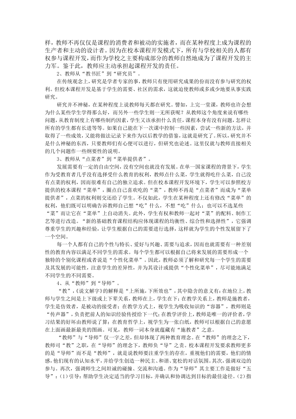 校本课程开发是教师专业发展的重要途径_第3页