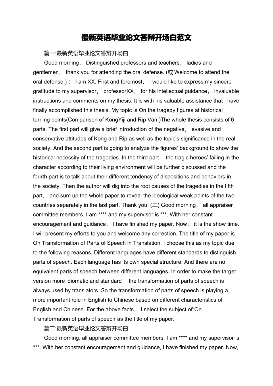 最新英语毕业论文答辩开场白范文_第1页