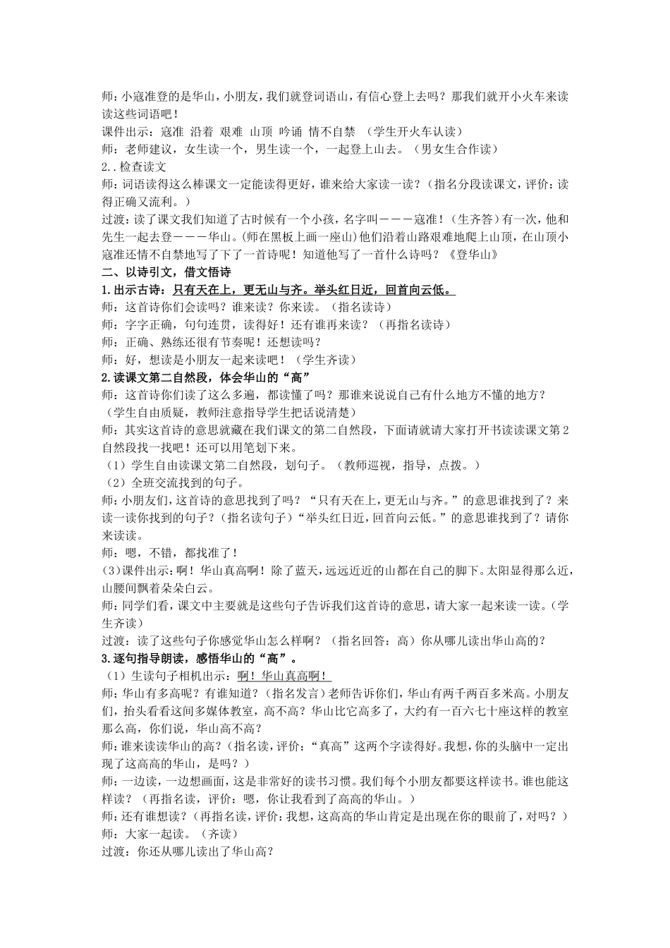 咏华山 (2)_第2页