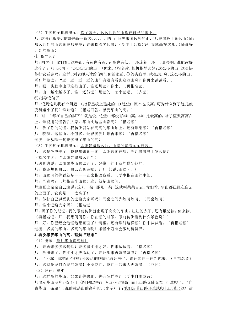 咏华山 (2)_第3页