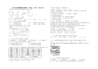 2015年中考八年级上、下册地理模拟题库(2014.10.12)