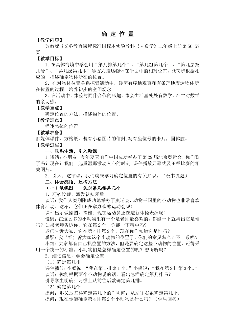 确定位置 (5)_第1页