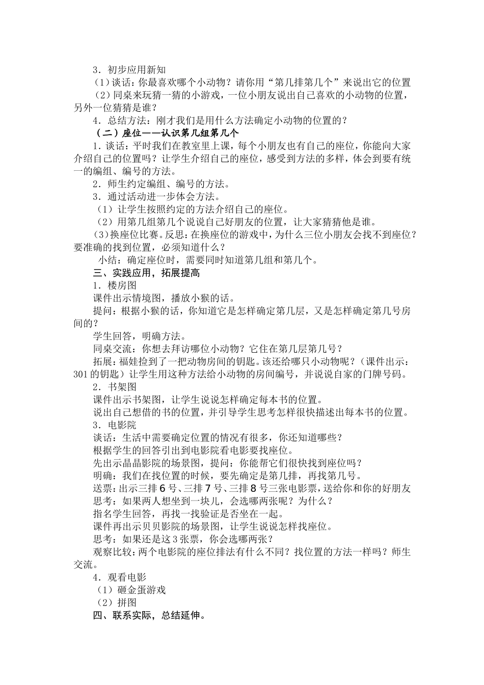 确定位置 (5)_第2页