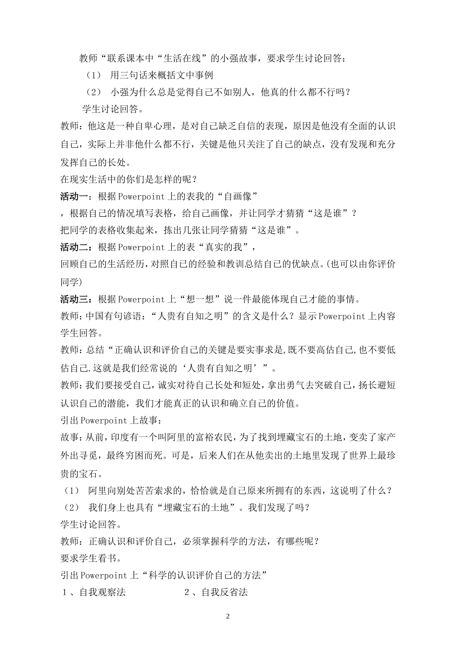 正确的认识和评价自己_第2页