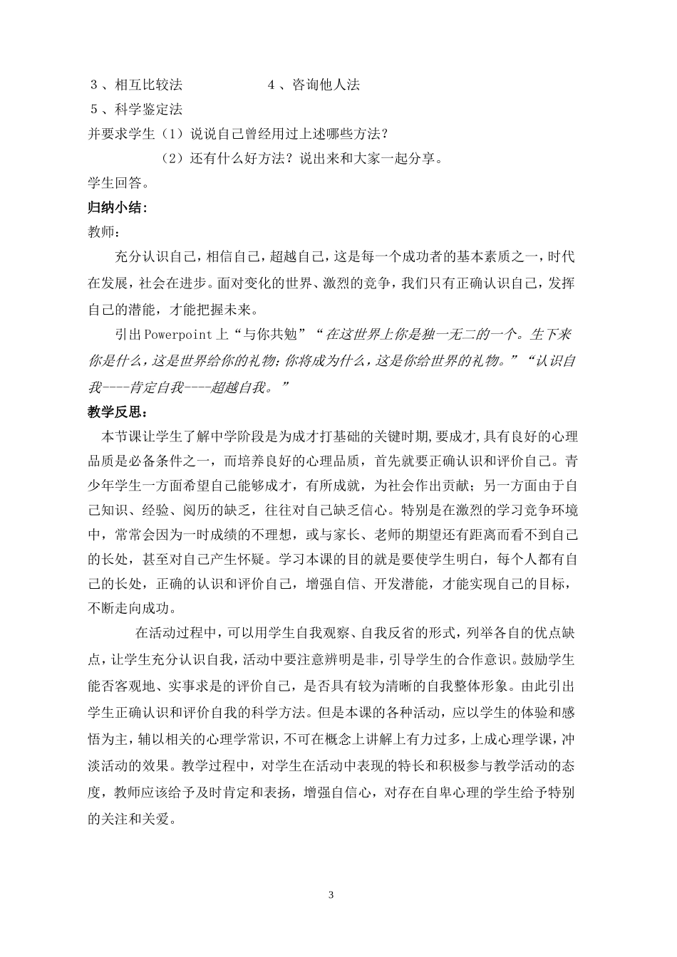 正确的认识和评价自己_第3页