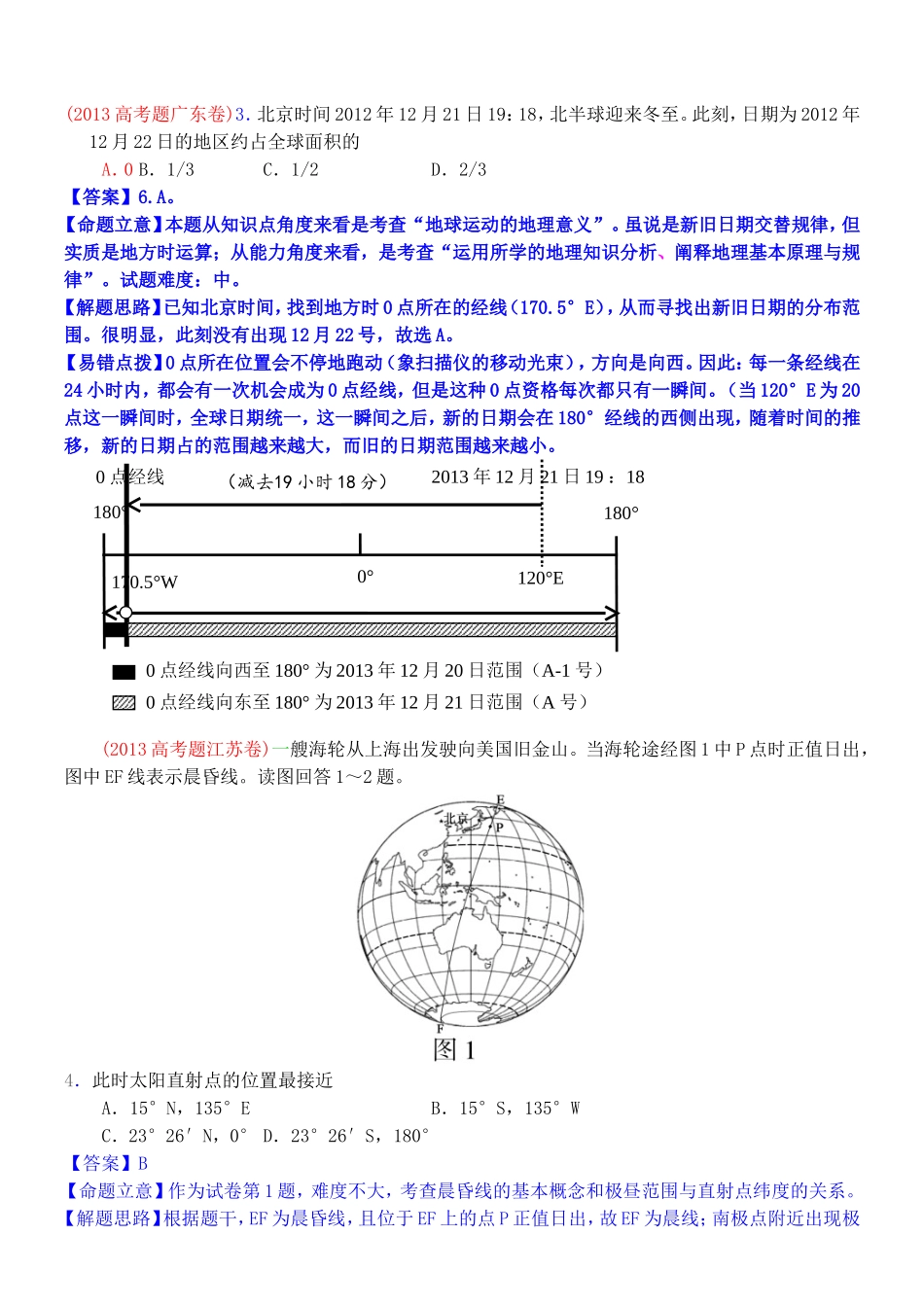 2014高考地理试题分类解析—专题2宇宙中的地球_第2页