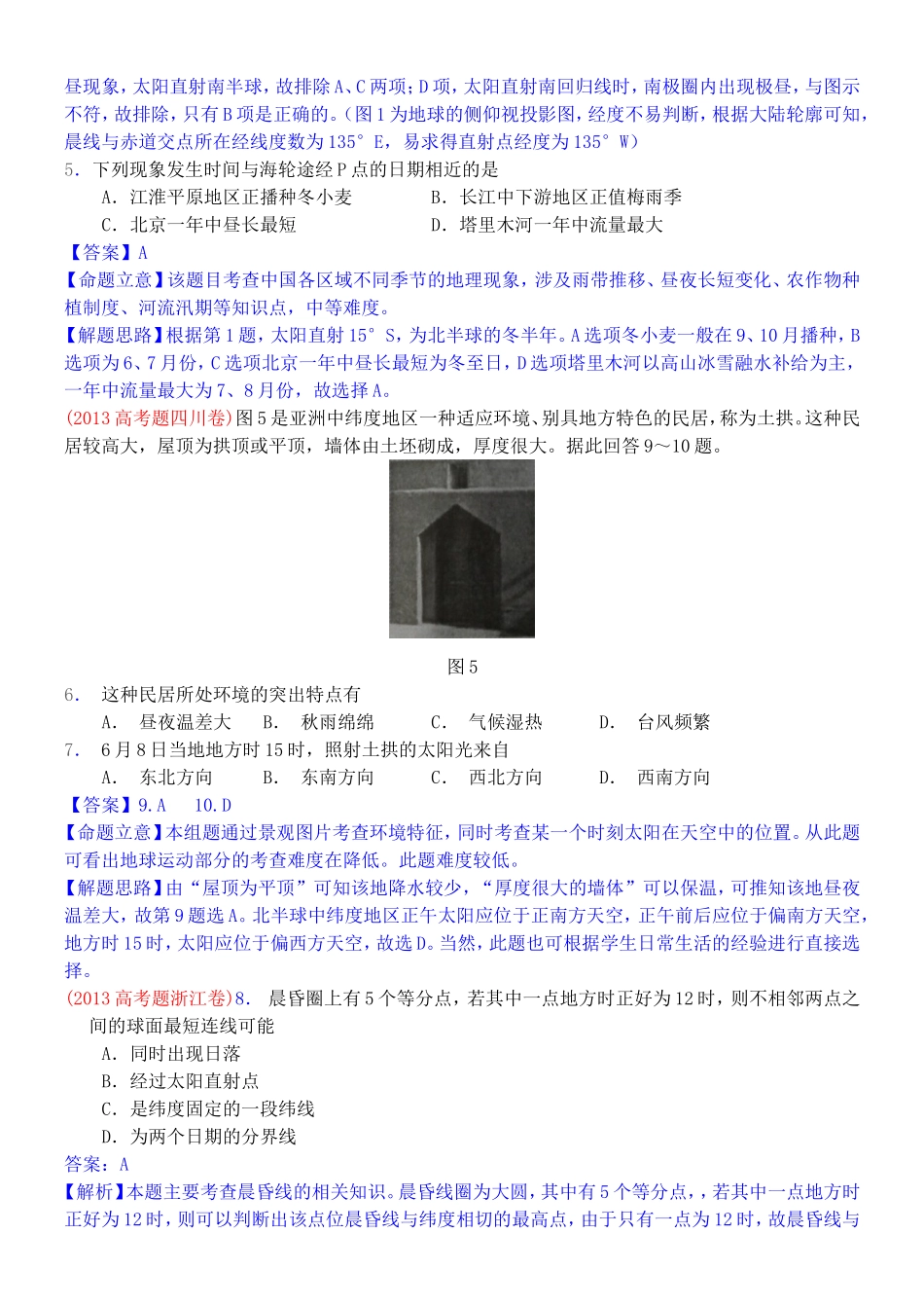 2014高考地理试题分类解析—专题2宇宙中的地球_第3页