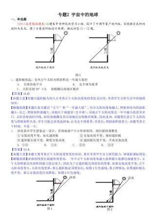 2014高考地理试题分类解析—专题2宇宙中的地球