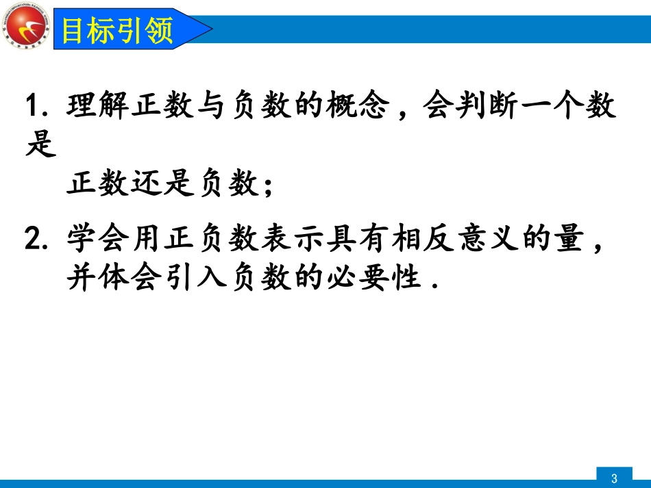 1.1.1正数和负数的概念_第3页