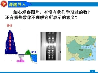 1.1.1正数和负数的概念