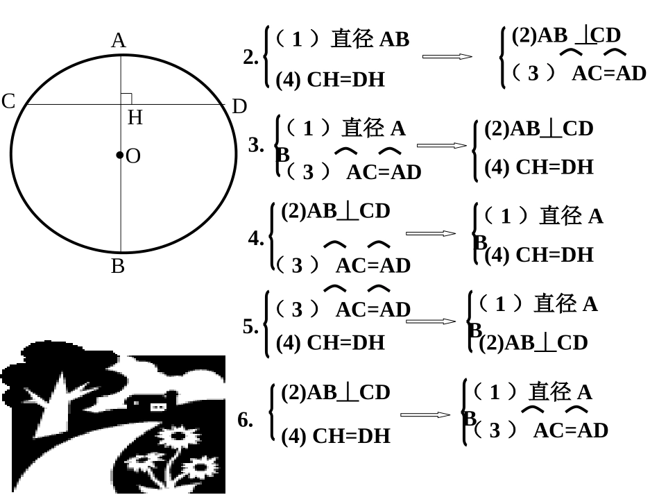 垂径定理的应用_第3页