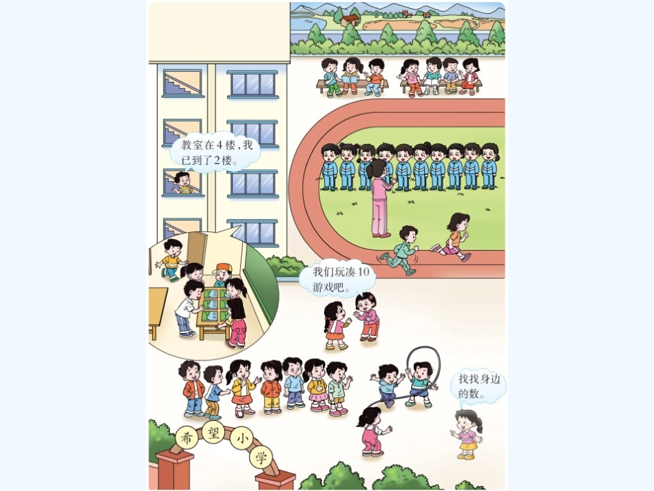 新西师版一年级上册我们身边的数_第2页