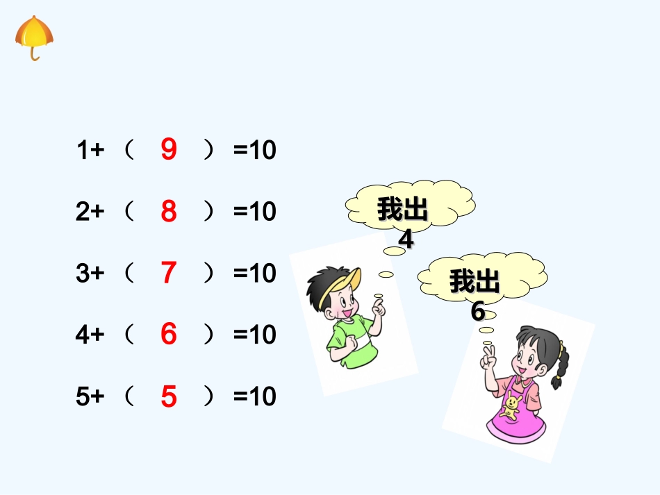 新西师版一年级上册我们身边的数_第3页