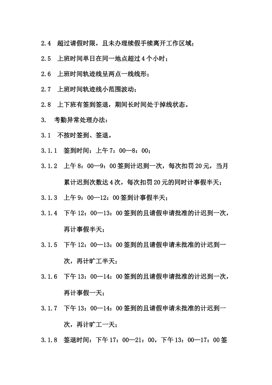 外勤人员管理规定_第2页