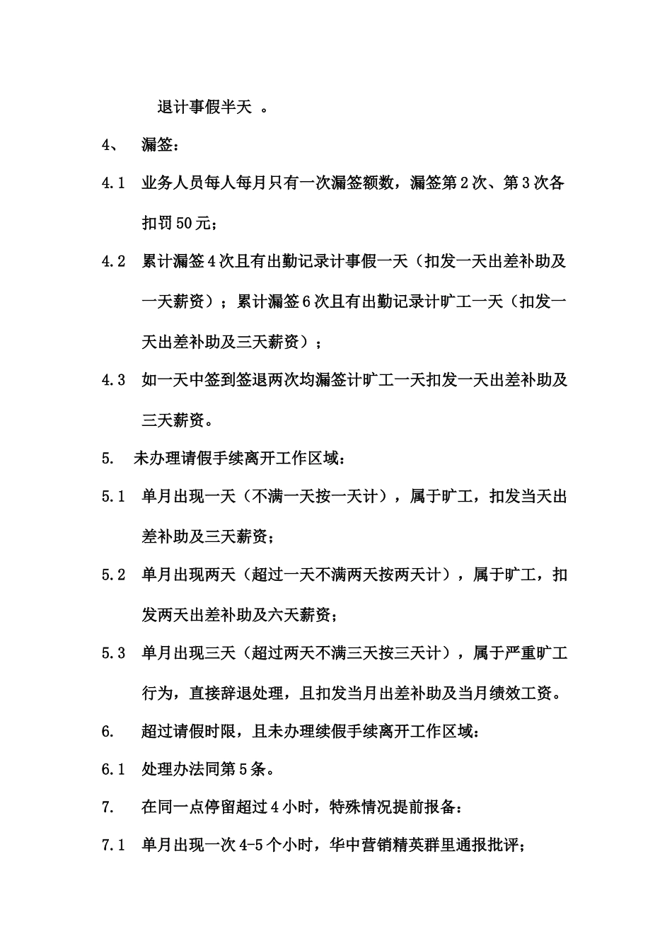 外勤人员管理规定_第3页