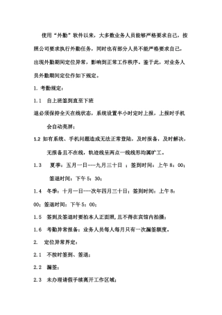 外勤人员管理规定