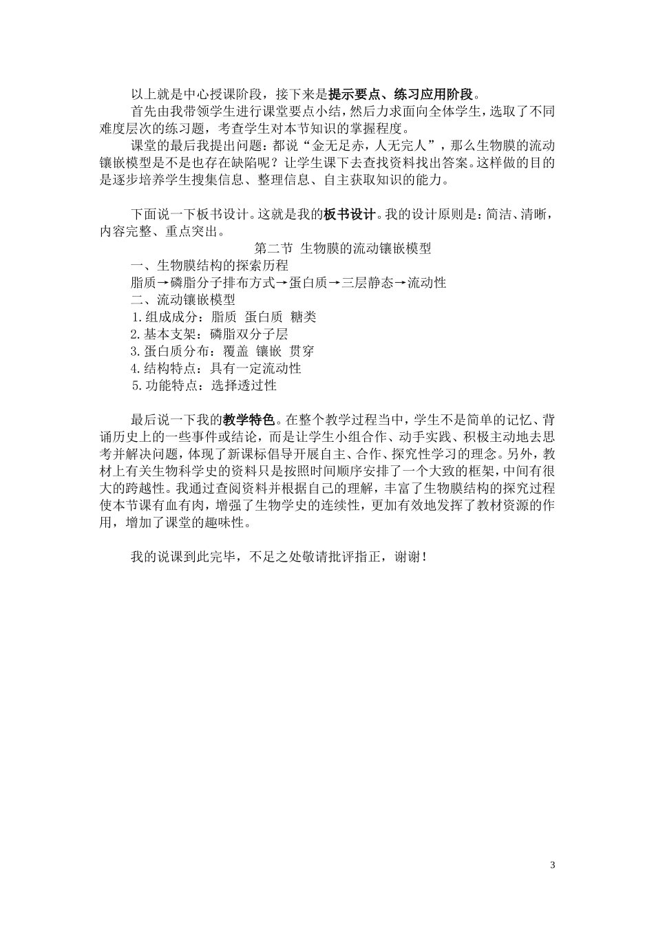 生物膜的流动镶嵌模型说课稿_第3页
