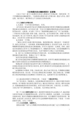 生物膜的流动镶嵌模型说课稿