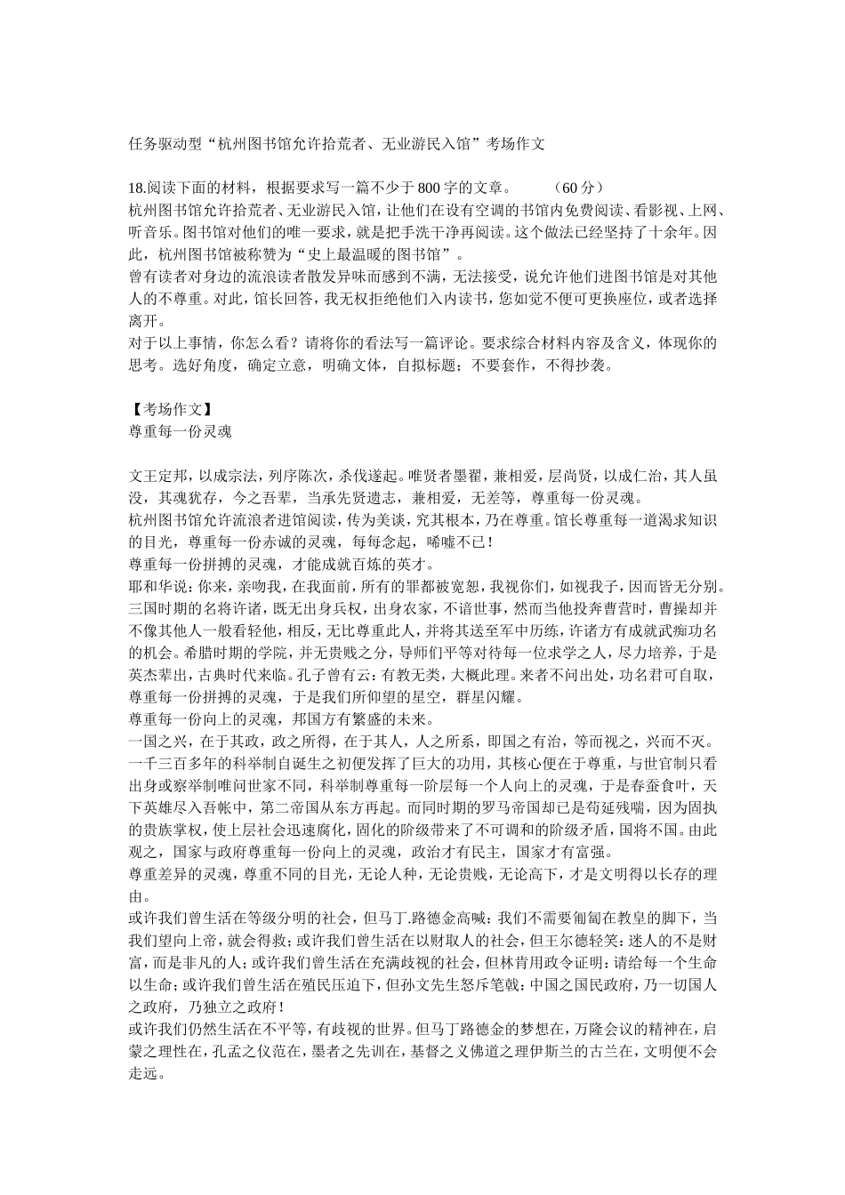 任务驱动型“杭州图书馆允许拾荒者、无业游民入馆”考场作文_第1页