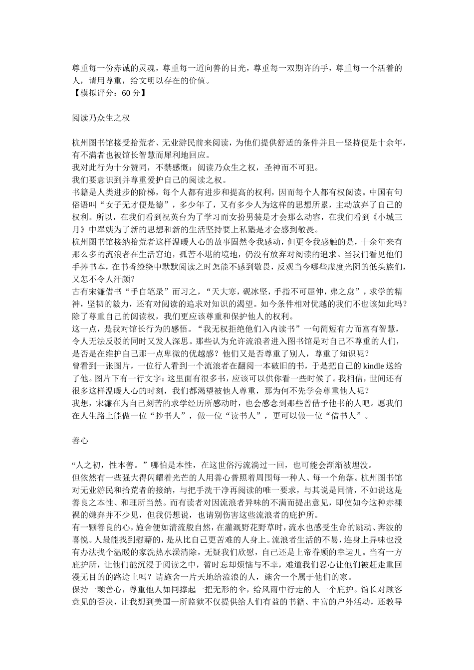 任务驱动型“杭州图书馆允许拾荒者、无业游民入馆”考场作文_第2页
