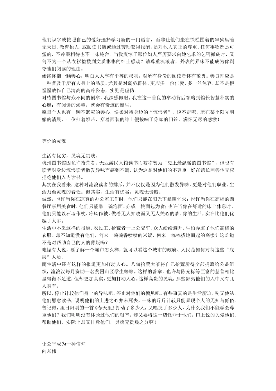 任务驱动型“杭州图书馆允许拾荒者、无业游民入馆”考场作文_第3页