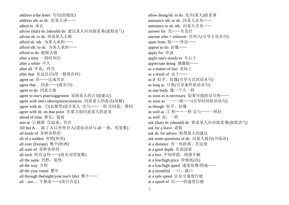 考研英语常用短语(打印版)_第2页