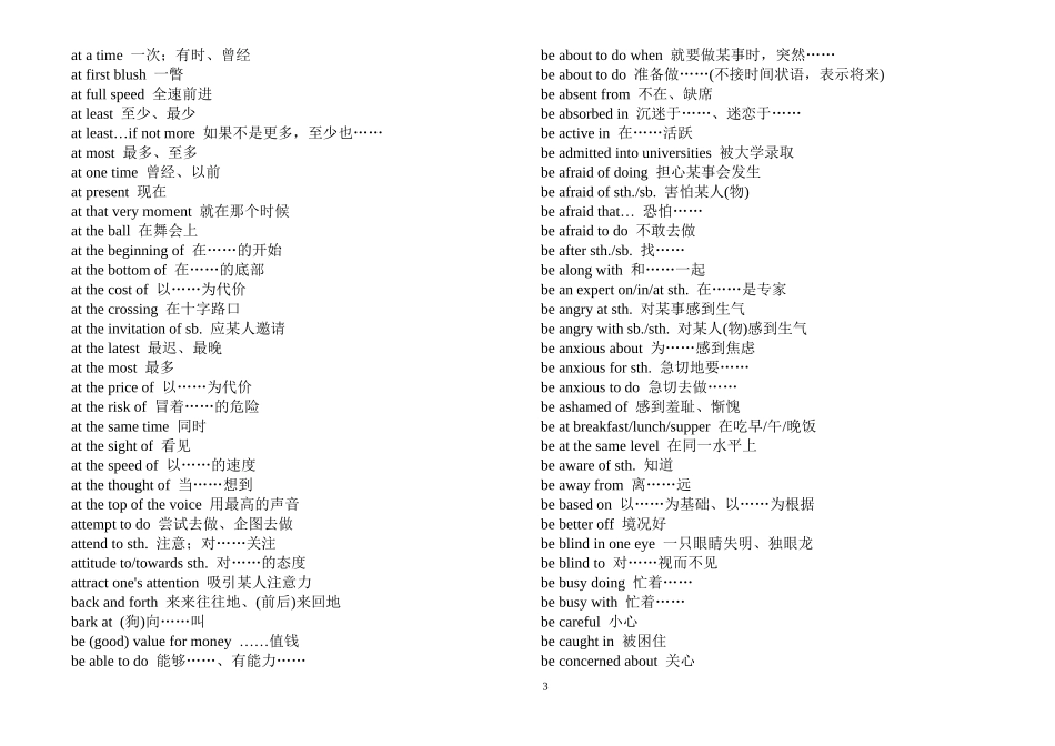 考研英语常用短语(打印版)_第3页