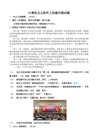 计算机office办公软件上机操作试题