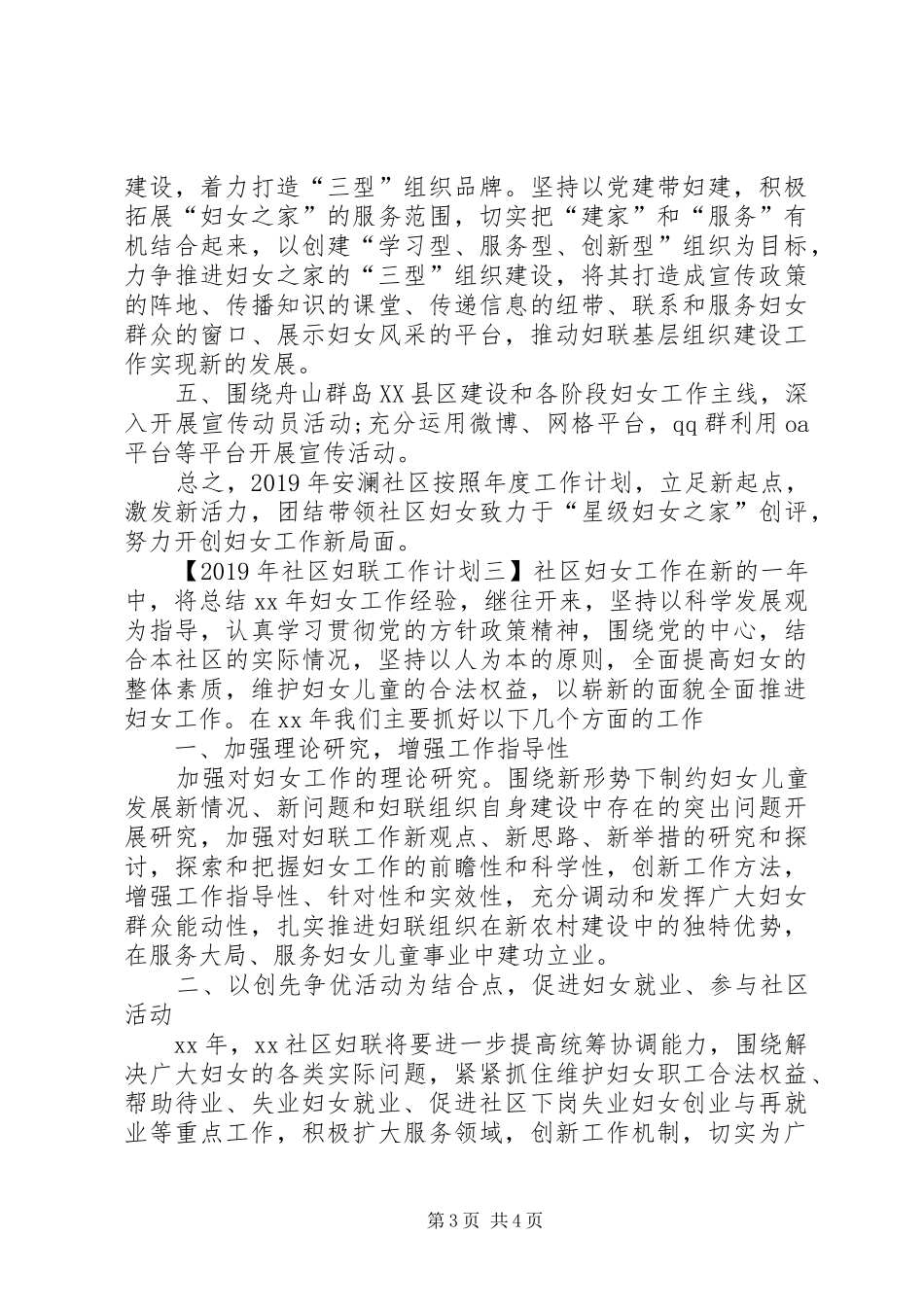 XX年社区妇联工作计划_第3页