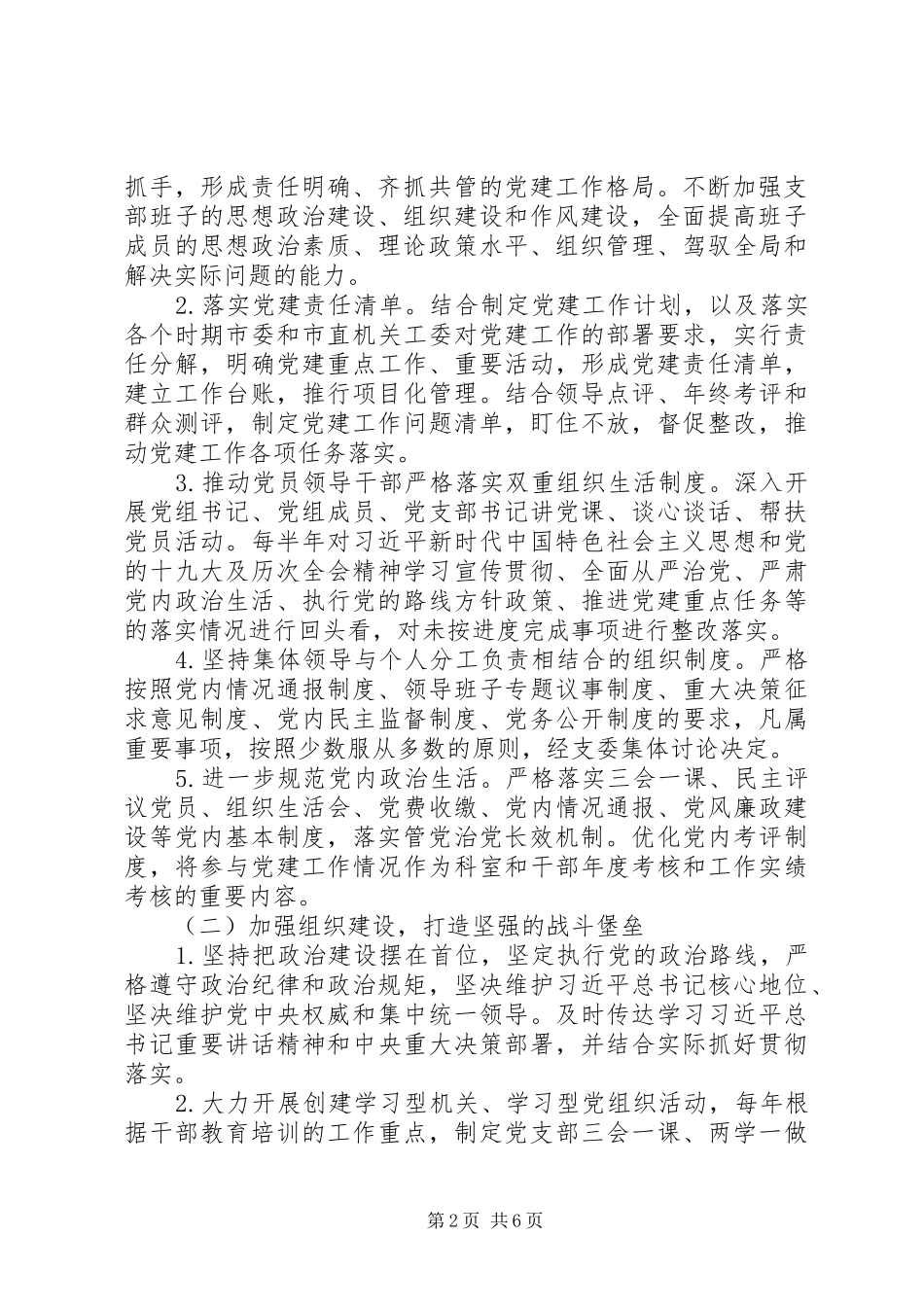 党支部党建工作三年规划_第2页