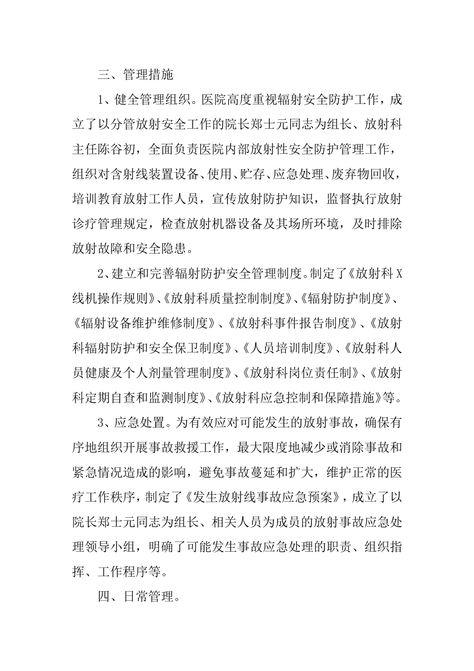 辐射安全防护工作总结_第2页