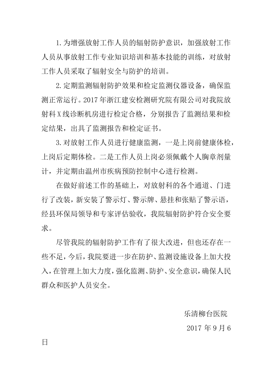 辐射安全防护工作总结_第3页