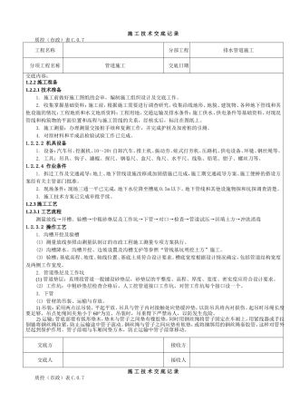 污水管道施工技术交底记录