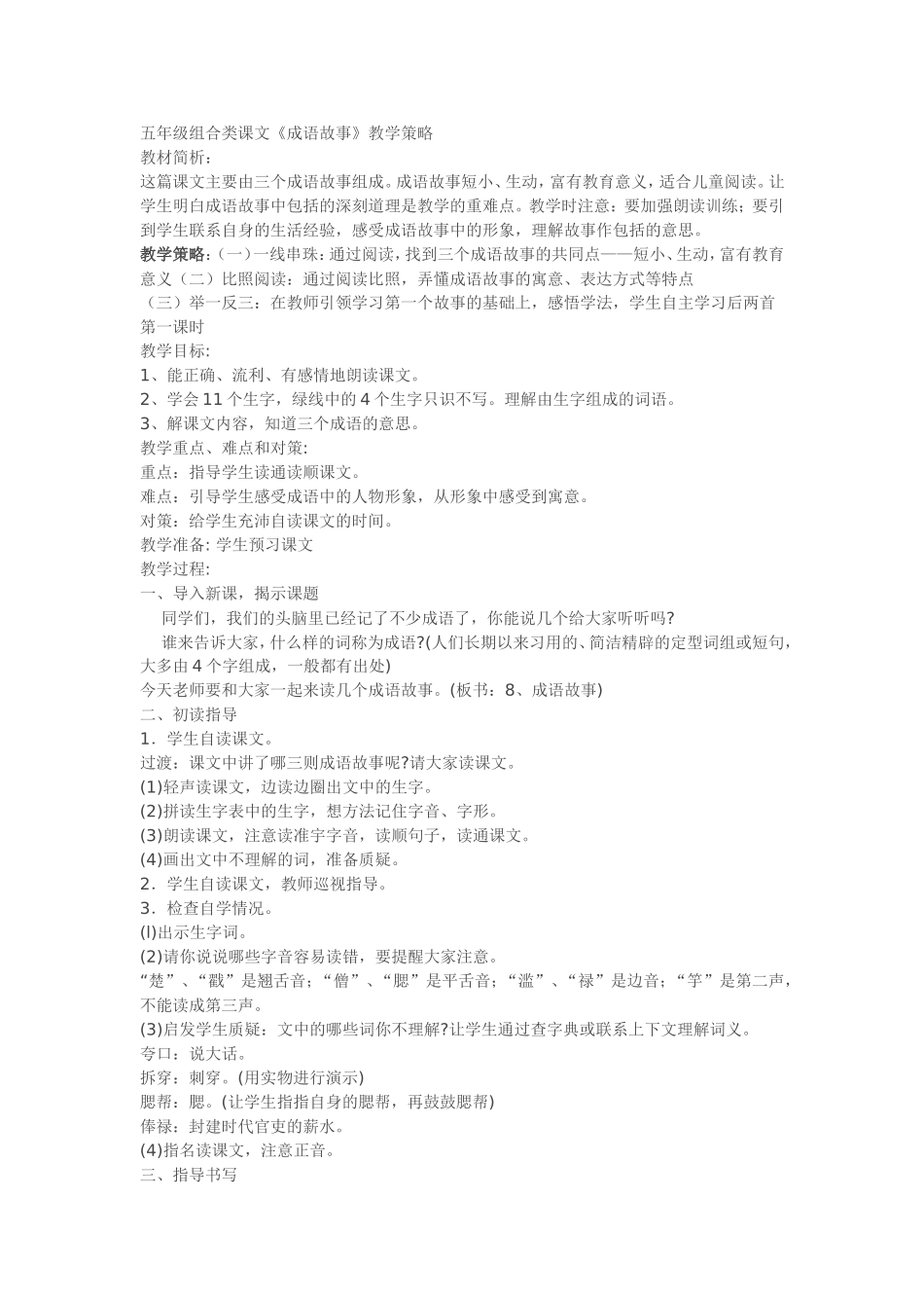 《成语故事》教学策略_第1页