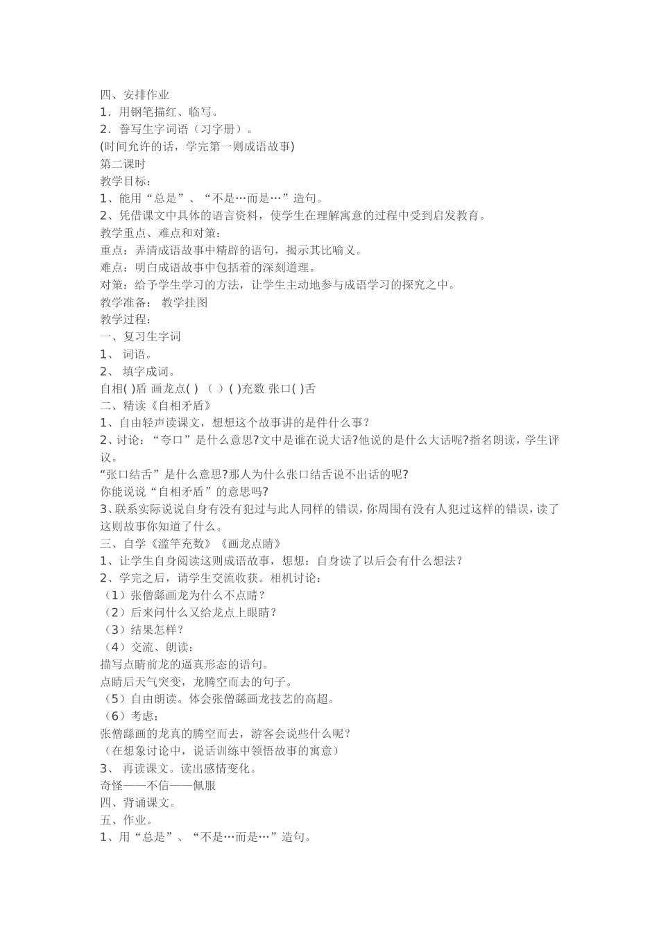 《成语故事》教学策略_第2页