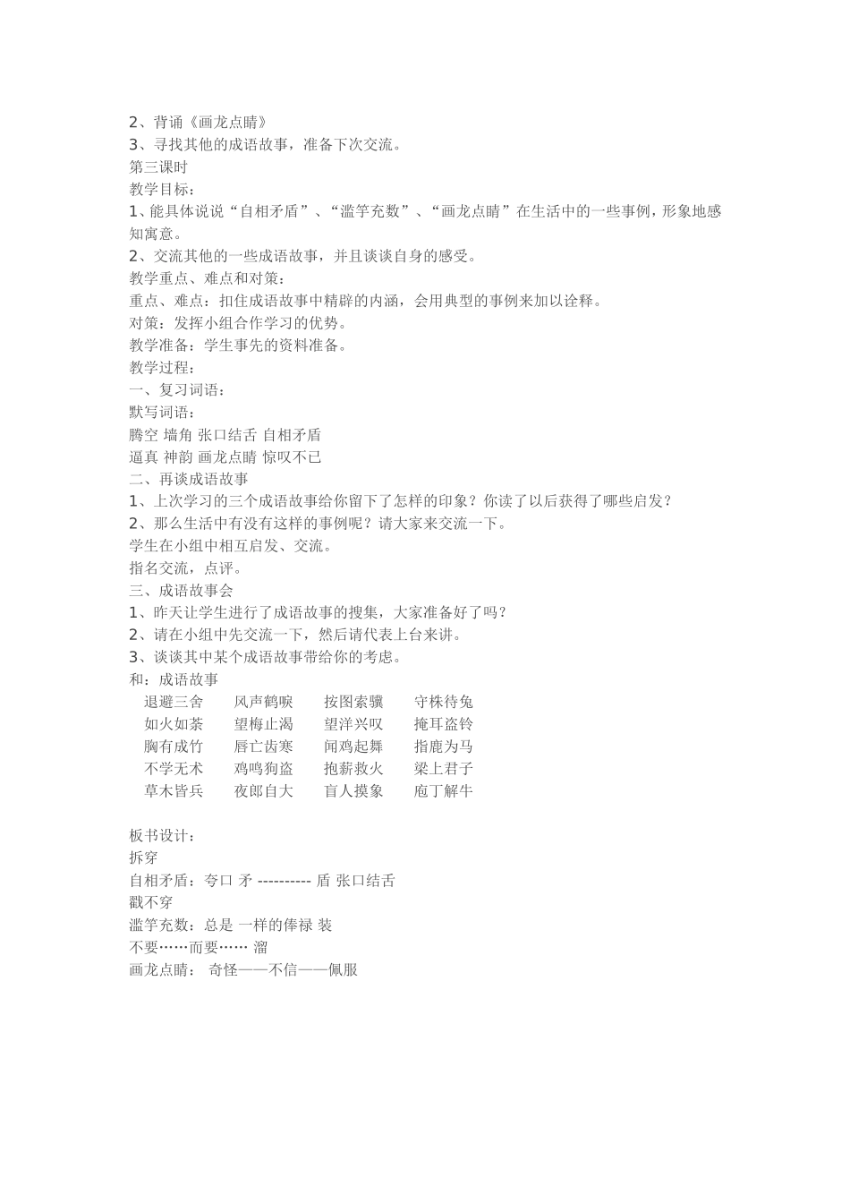 《成语故事》教学策略_第3页