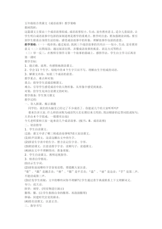 《成语故事》教学策略