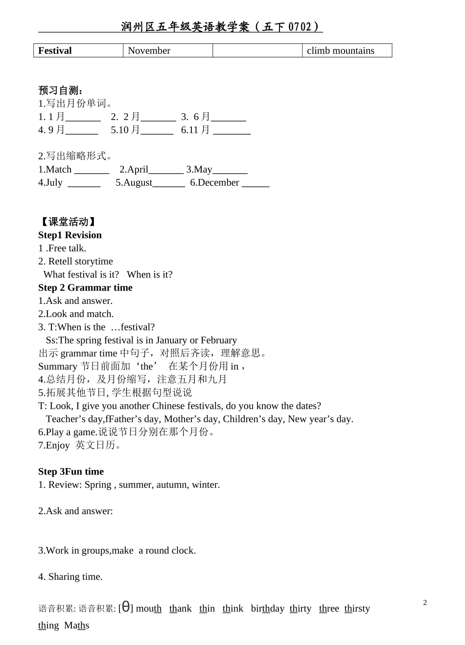 五下0702教学案 (2)_第2页