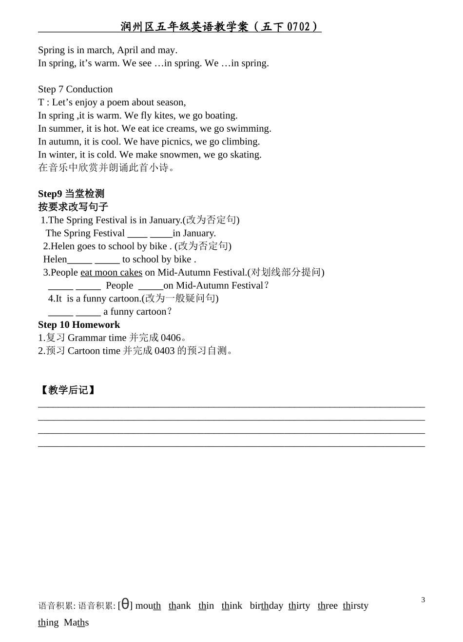 五下0702教学案 (2)_第3页