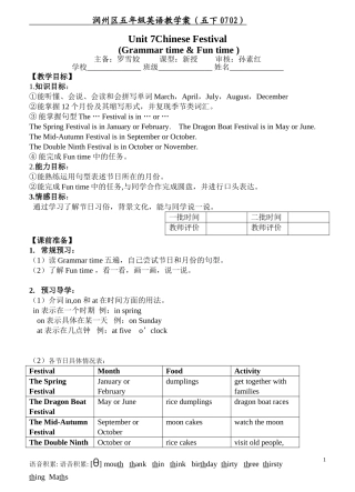 五下0702教学案 (2)