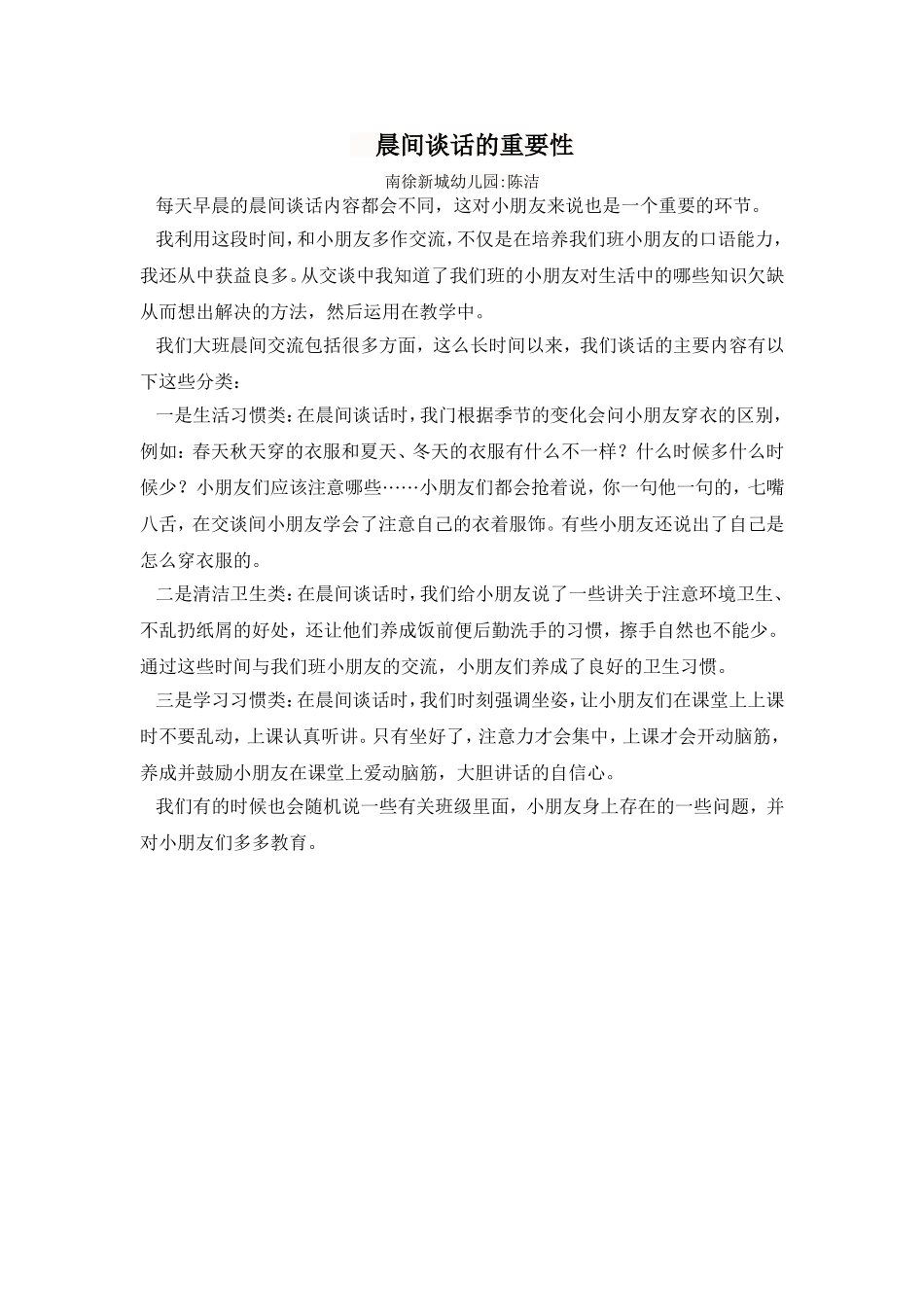 晨间谈话的重要性_第1页
