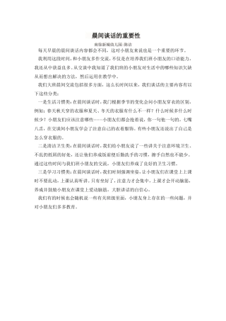 晨间谈话的重要性