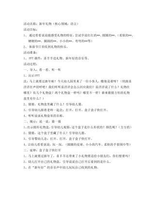 活动名称礼物盒沈秀珺