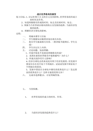 战后世界格局的演变