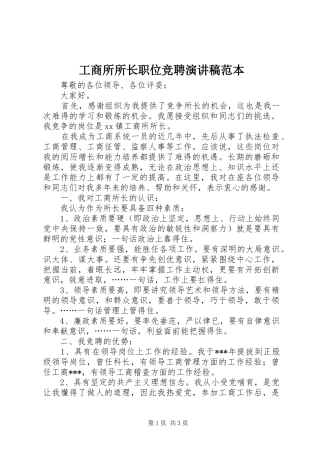 工商所所长职位竞聘演讲稿范本