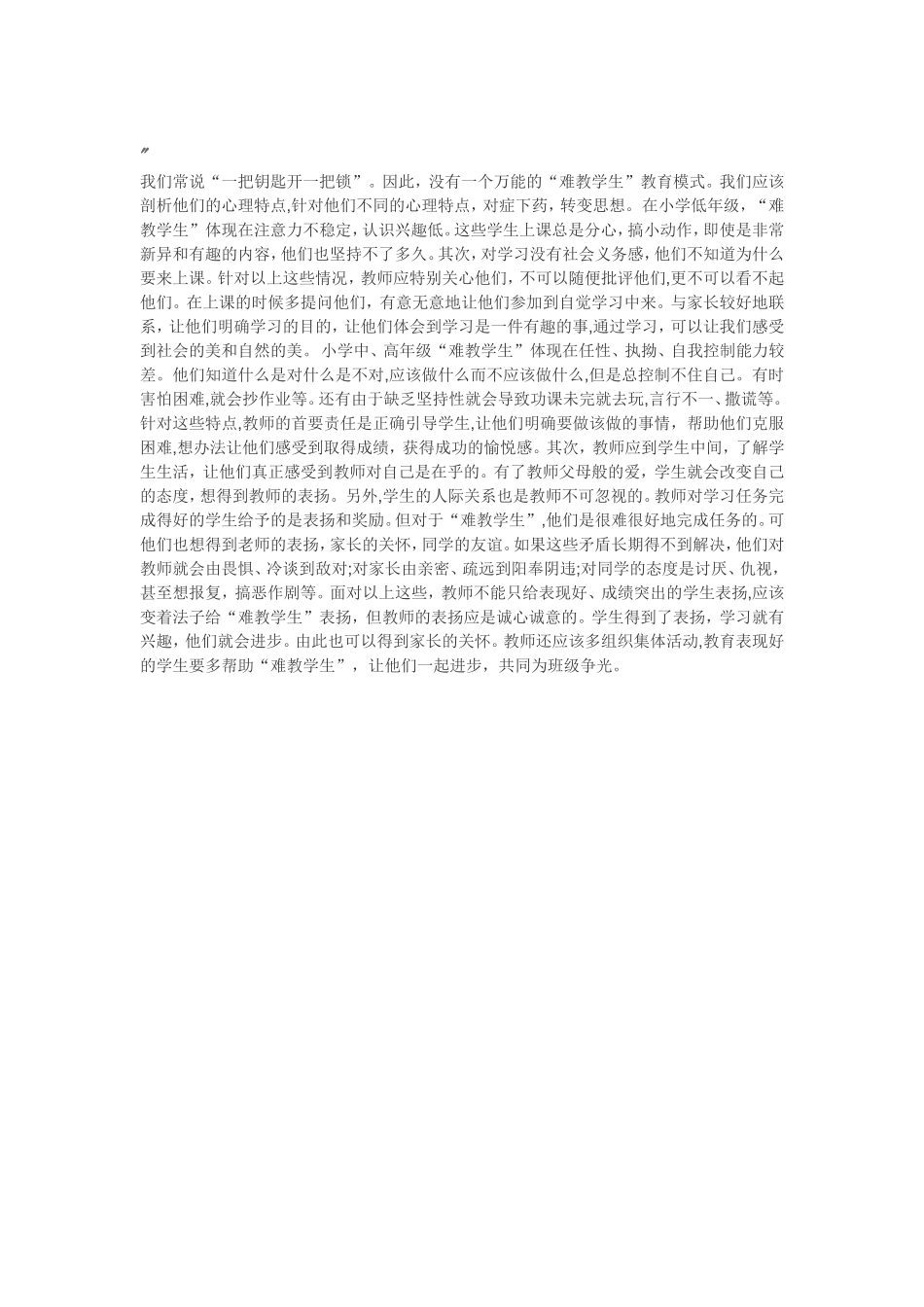 正确对待问题学生_第1页