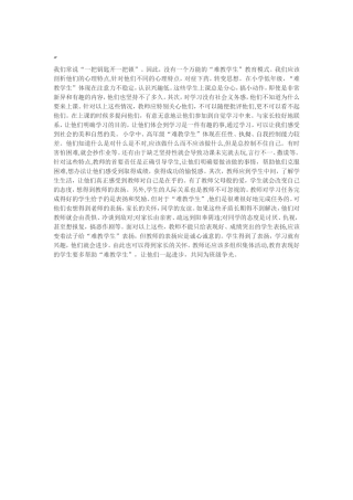 正确对待问题学生