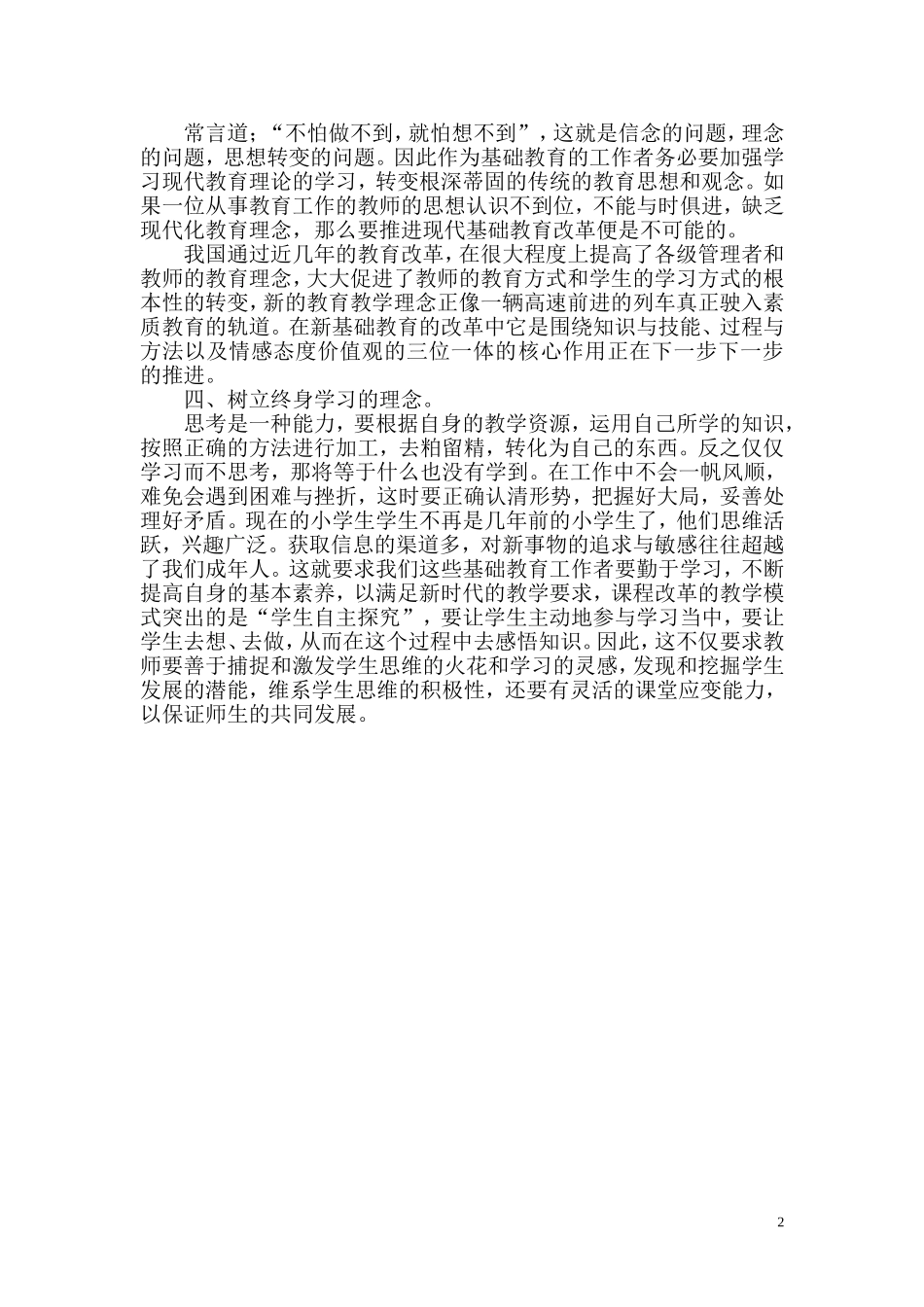 基础教育综合改革大讨论学习心得体会_第2页
